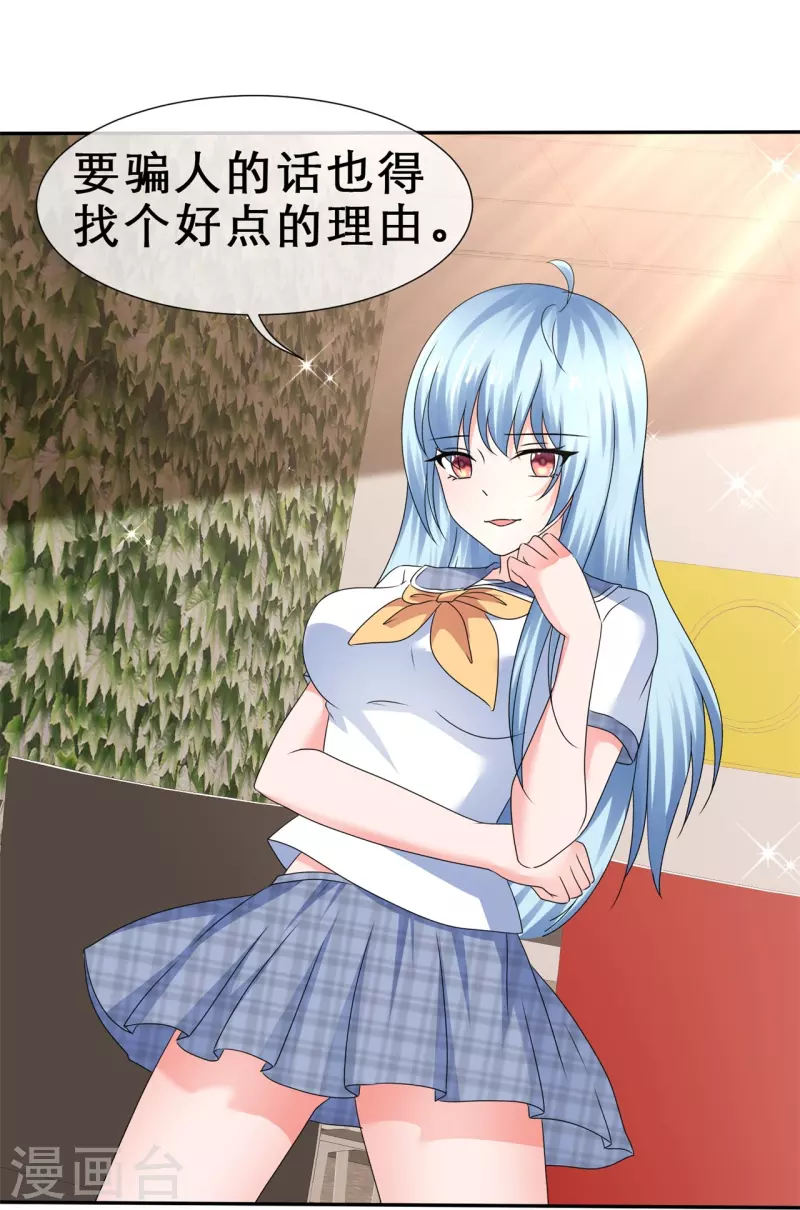 《纯情学霸人设崩了》第36话 权宜之计 第16页