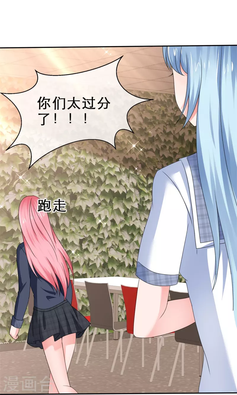 《纯情学霸人设崩了》第36话 权宜之计 第18页