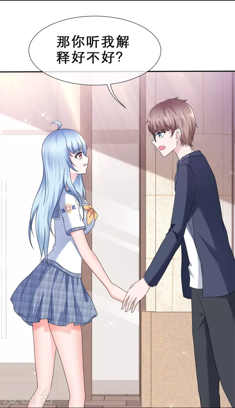 《纯情学霸人设崩了》第36话 权宜之计 第24页