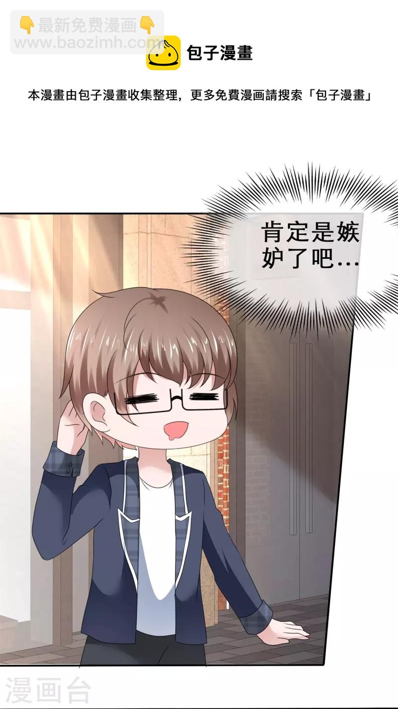 《纯情学霸人设崩了》第36话 权宜之计 第29页