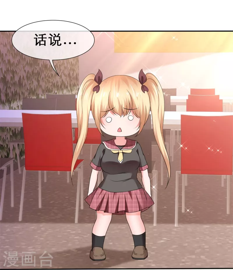 《纯情学霸人设崩了》第36话 权宜之计 第35页