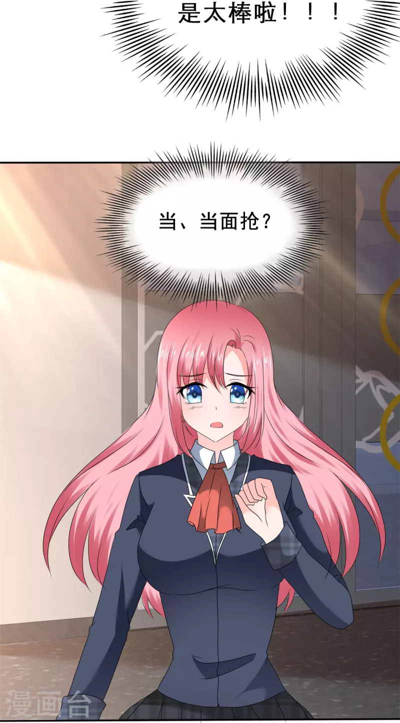《纯情学霸人设崩了》第36话 权宜之计 第4页