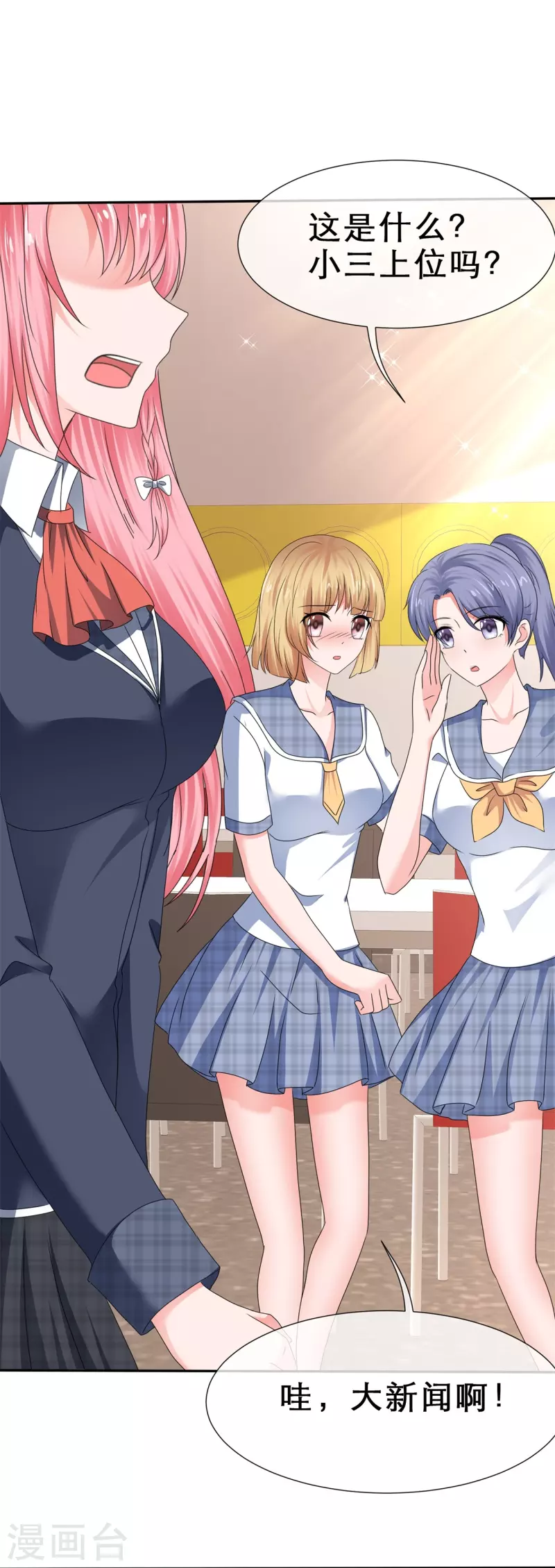 《纯情学霸人设崩了》第36话 权宜之计 第8页