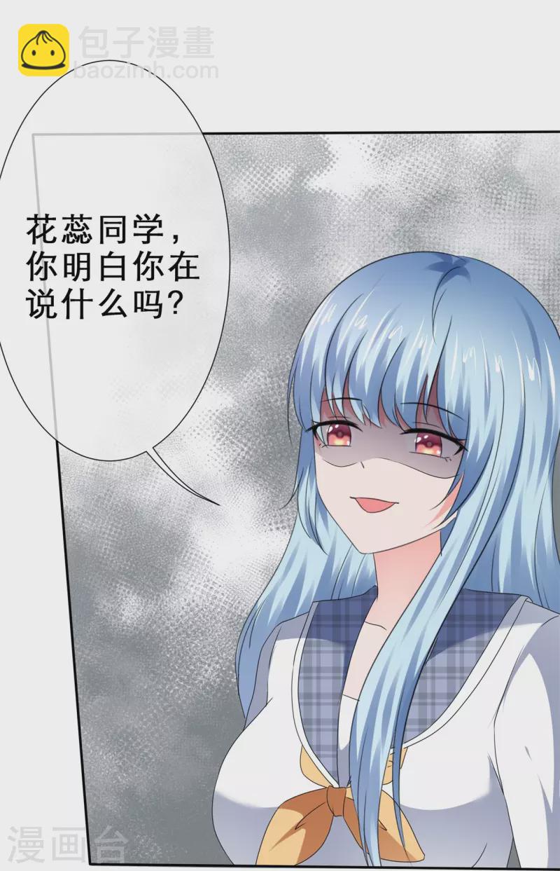 《纯情学霸人设崩了》第33话 水火不容 第19页