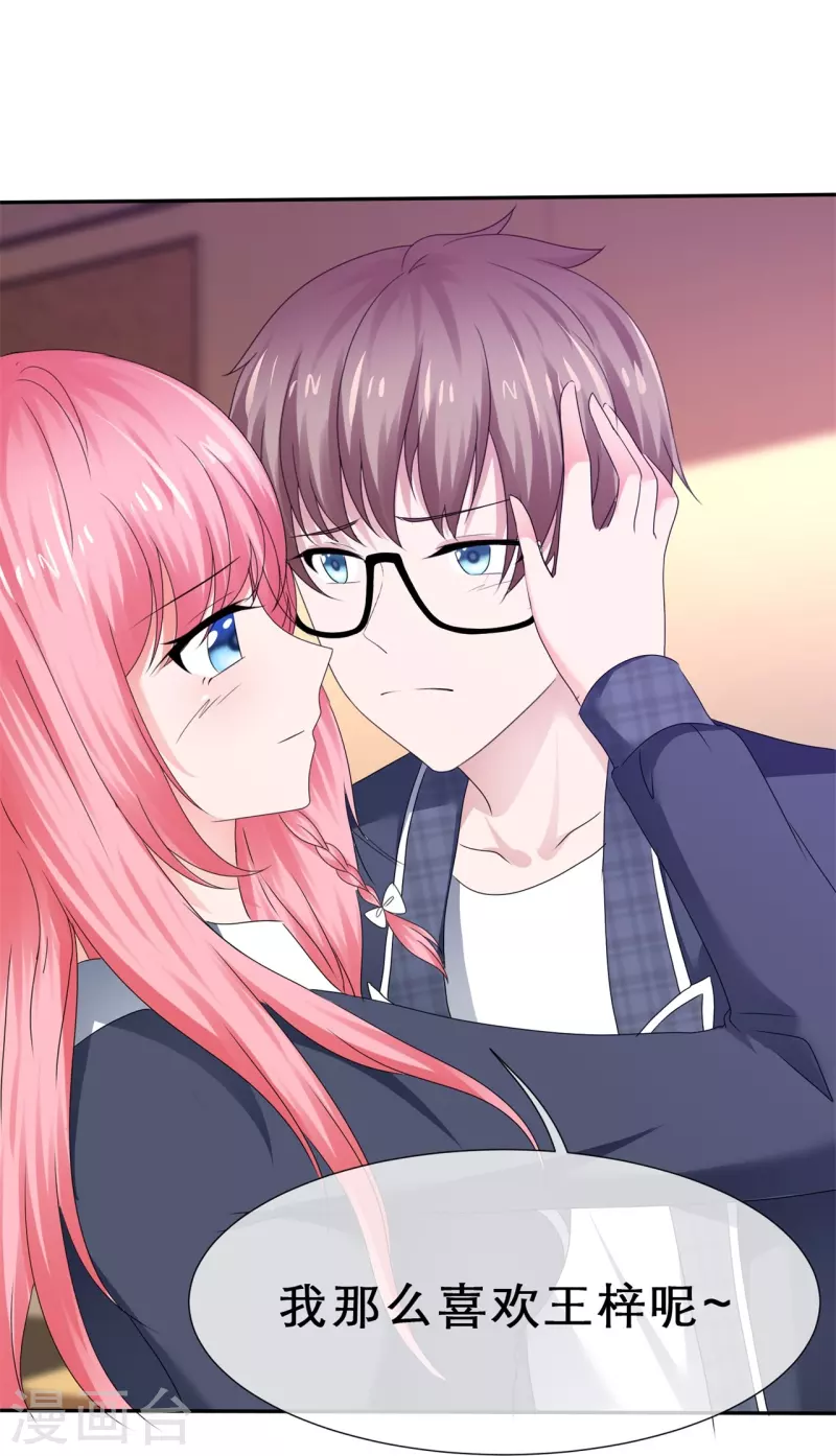 《纯情学霸人设崩了》第33话 水火不容 第32页
