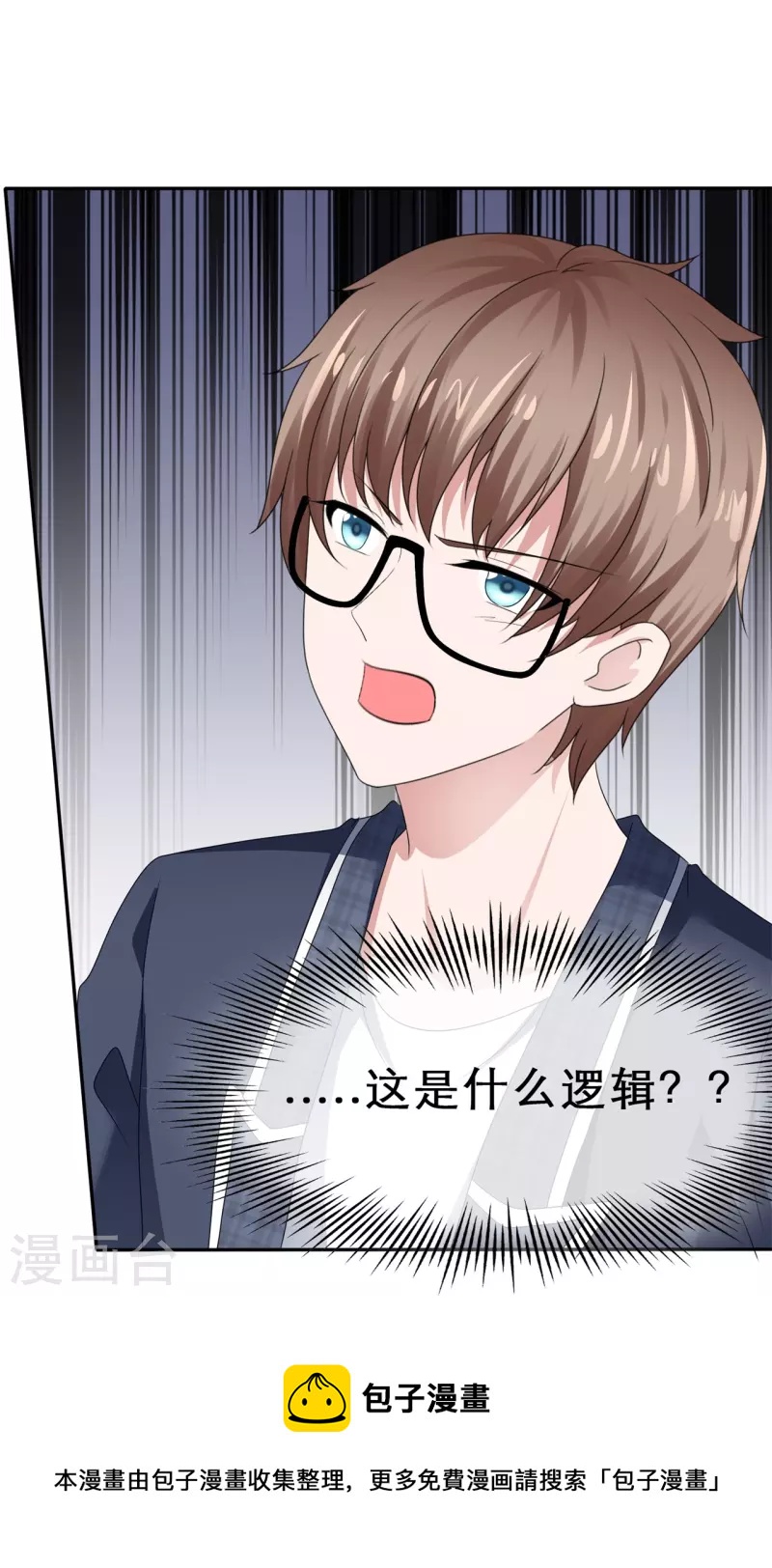 《纯情学霸人设崩了》第33话 水火不容 第33页