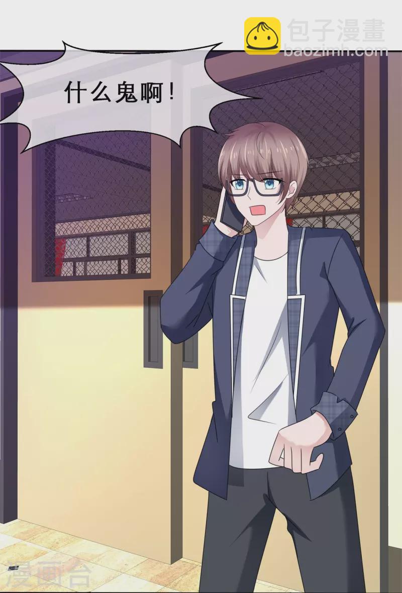 《纯情学霸人设崩了》第33话 水火不容 第6页