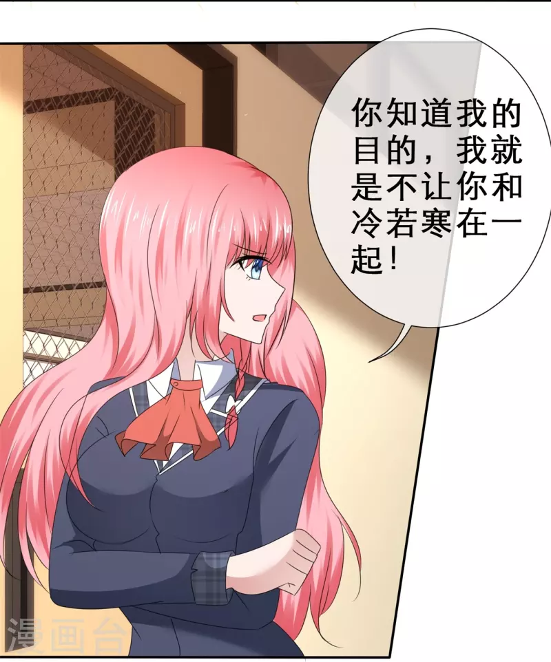 《纯情学霸人设崩了》第34话 你不许乱来 第14页