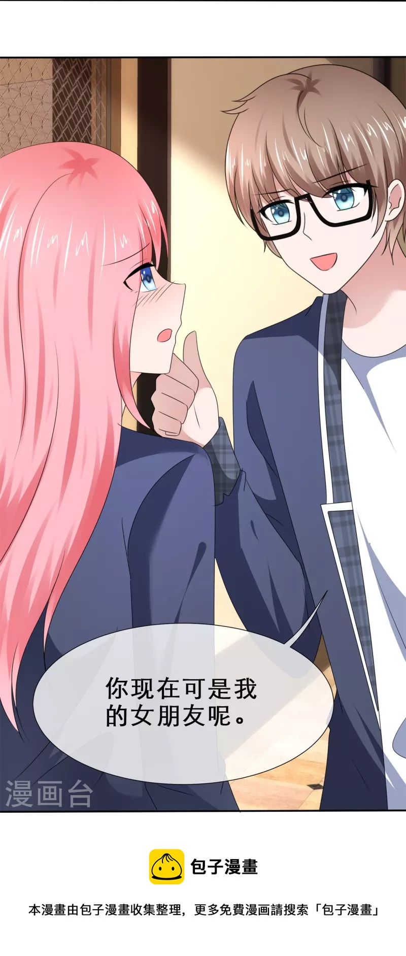 《纯情学霸人设崩了》第34话 你不许乱来 第17页