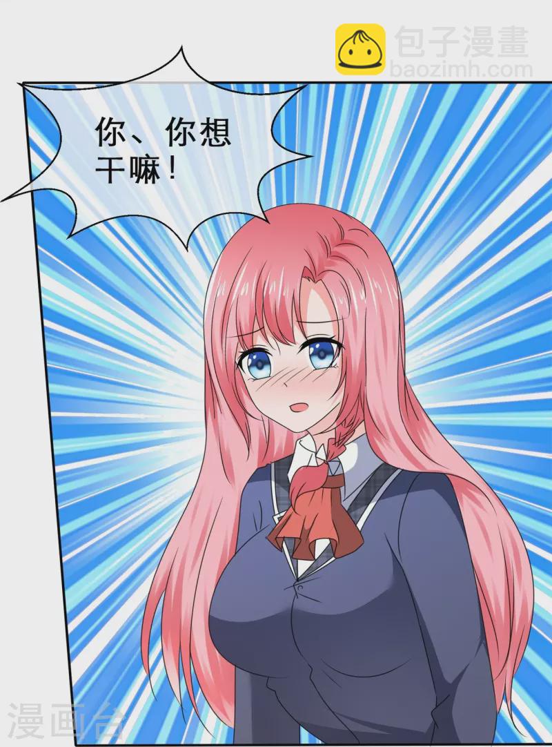《纯情学霸人设崩了》第34话 你不许乱来 第18页