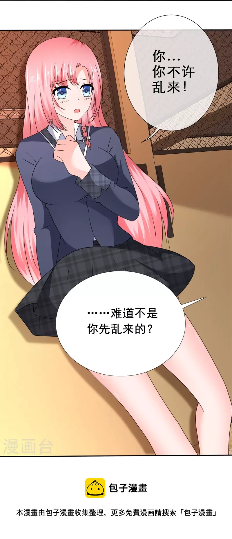《纯情学霸人设崩了》第34话 你不许乱来 第21页