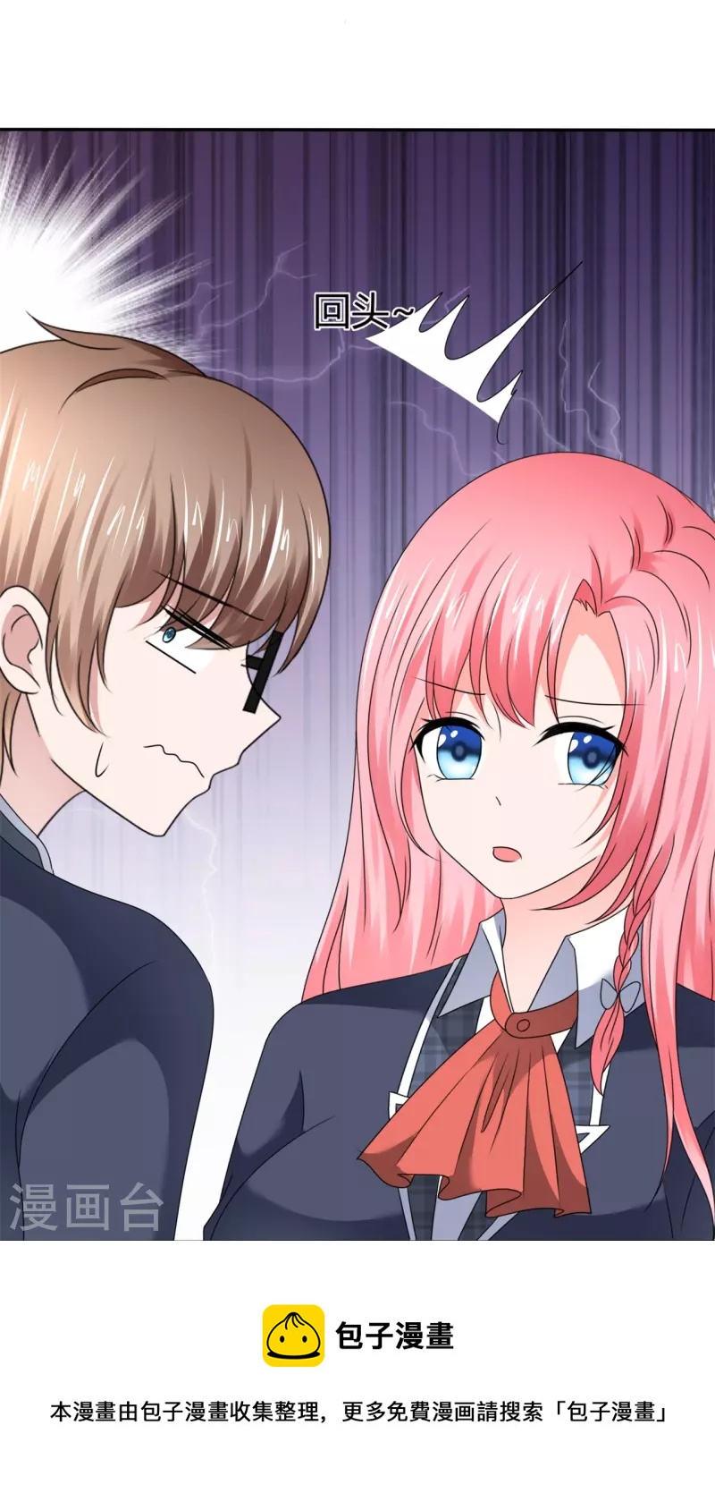 《纯情学霸人设崩了》第34话 你不许乱来 第25页