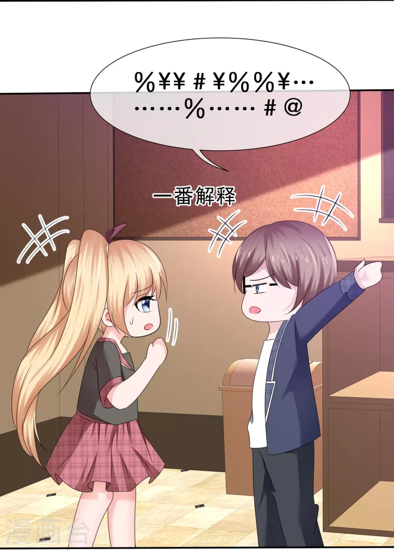 《纯情学霸人设崩了》第34话 你不许乱来 第31页