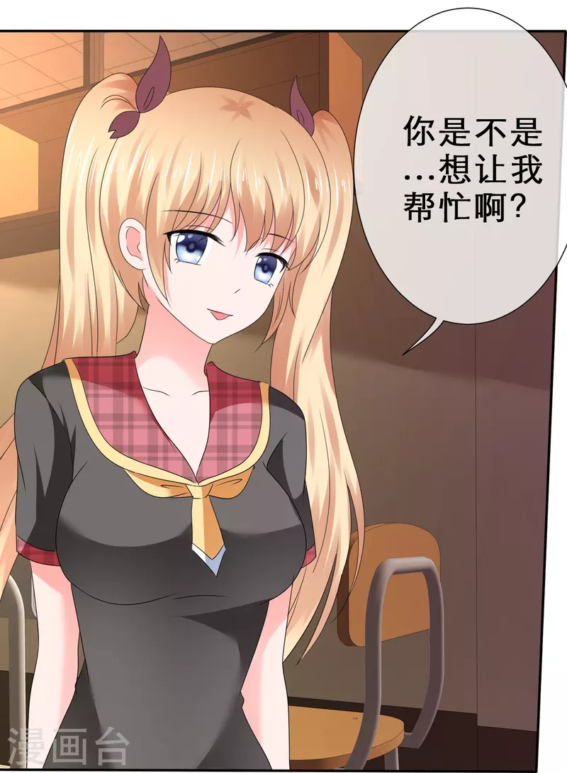 《纯情学霸人设崩了》第34话 你不许乱来 第34页