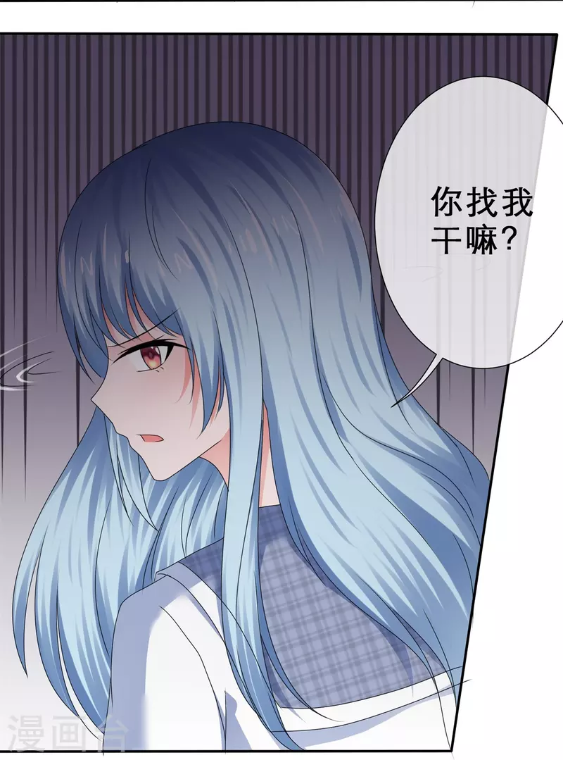 《纯情学霸人设崩了》第34话 你不许乱来 第3页
