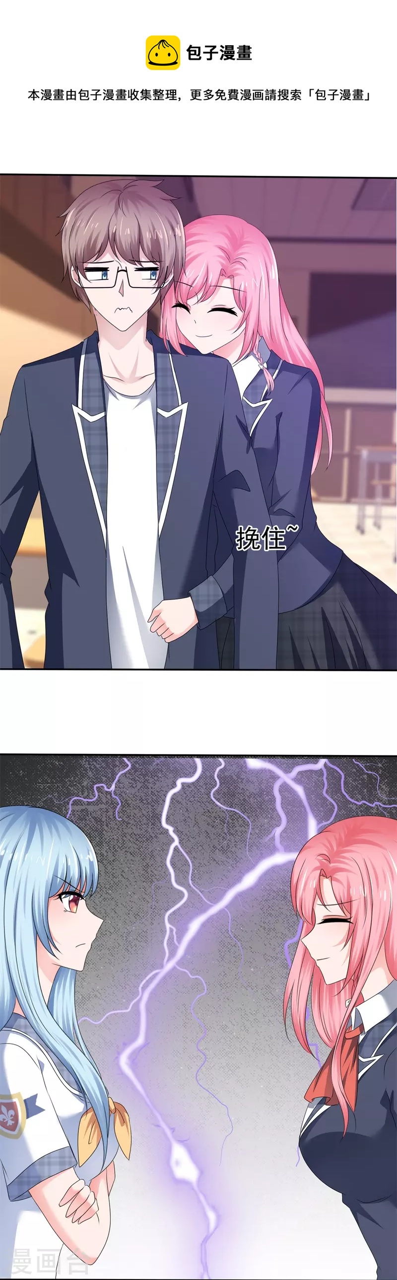 《纯情学霸人设崩了》第34话 你不许乱来 第5页