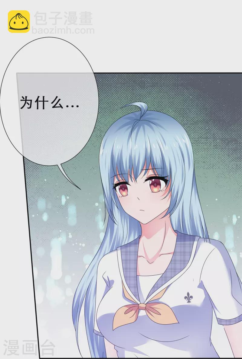 《纯情学霸人设崩了》第34话 你不许乱来 第8页