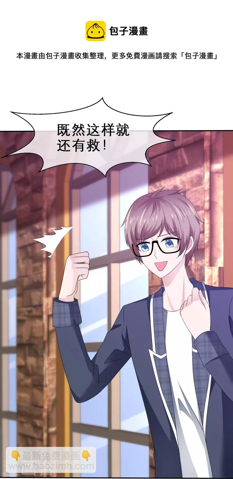 《纯情学霸人设崩了》第35话 狠狠打脸 第13页