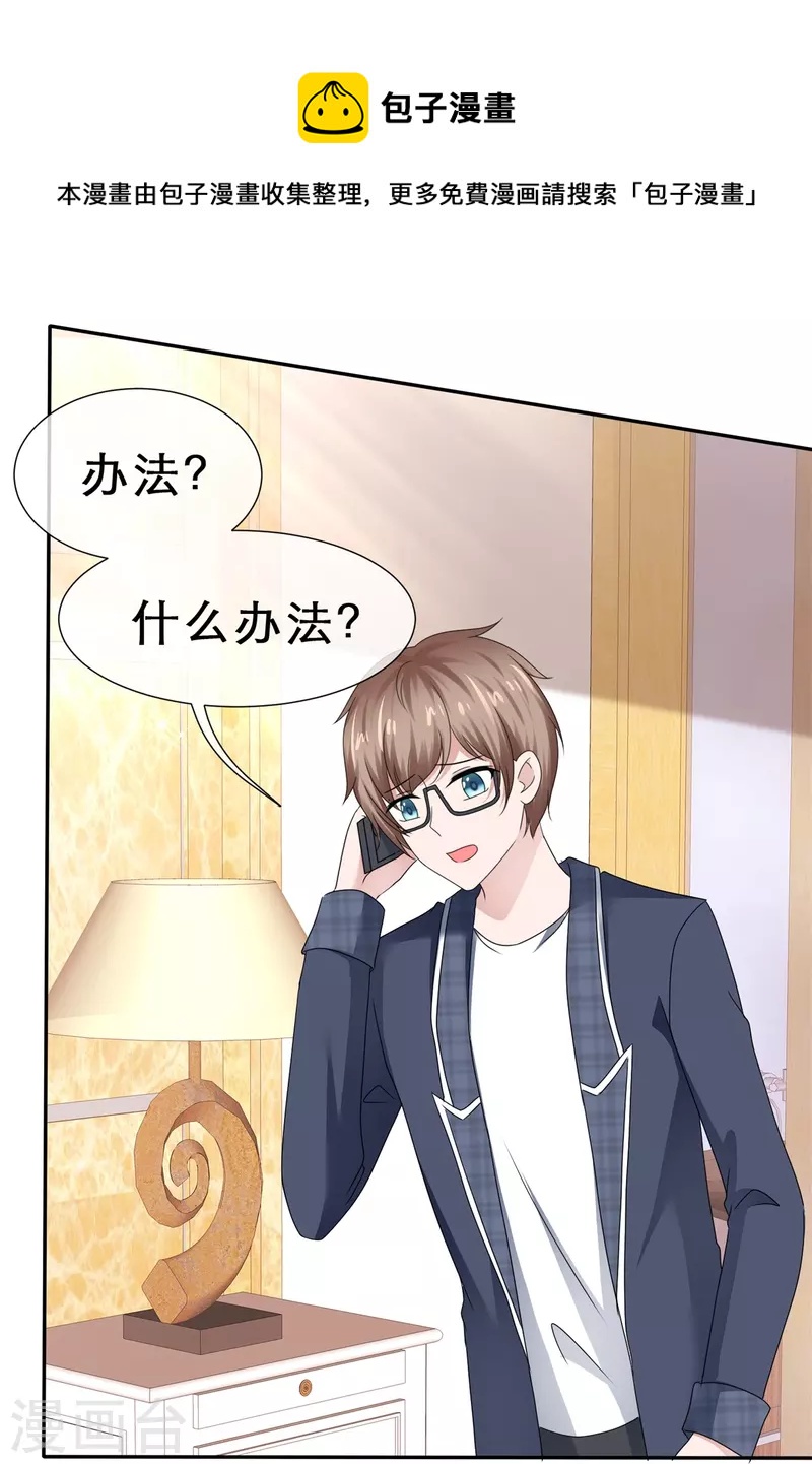 《纯情学霸人设崩了》第35话 狠狠打脸 第17页