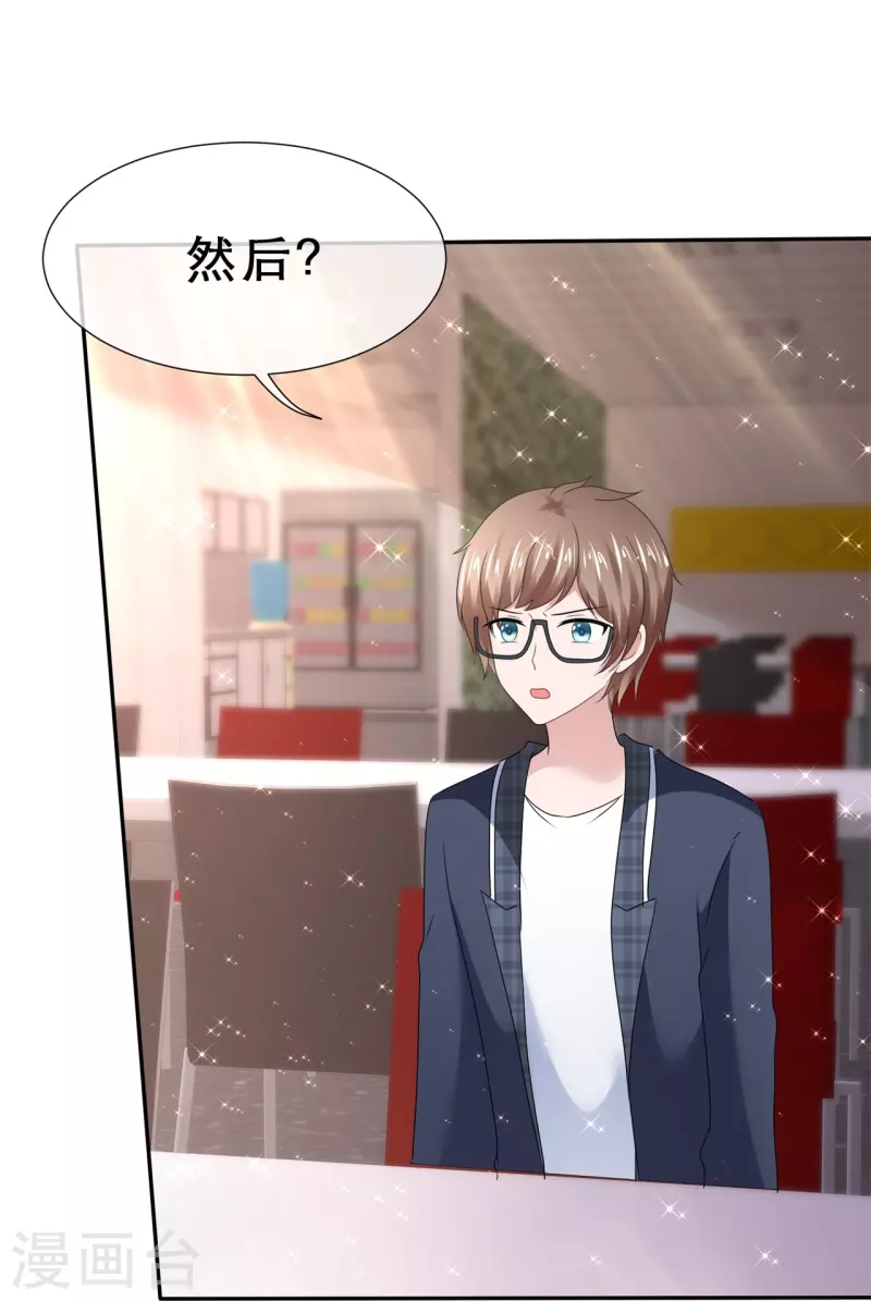 《纯情学霸人设崩了》第35话 狠狠打脸 第24页