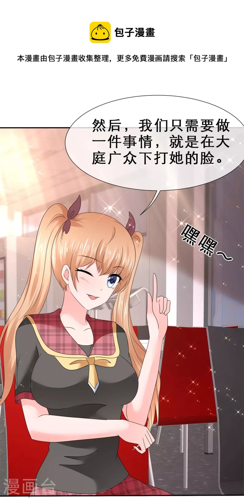 《纯情学霸人设崩了》第35话 狠狠打脸 第25页