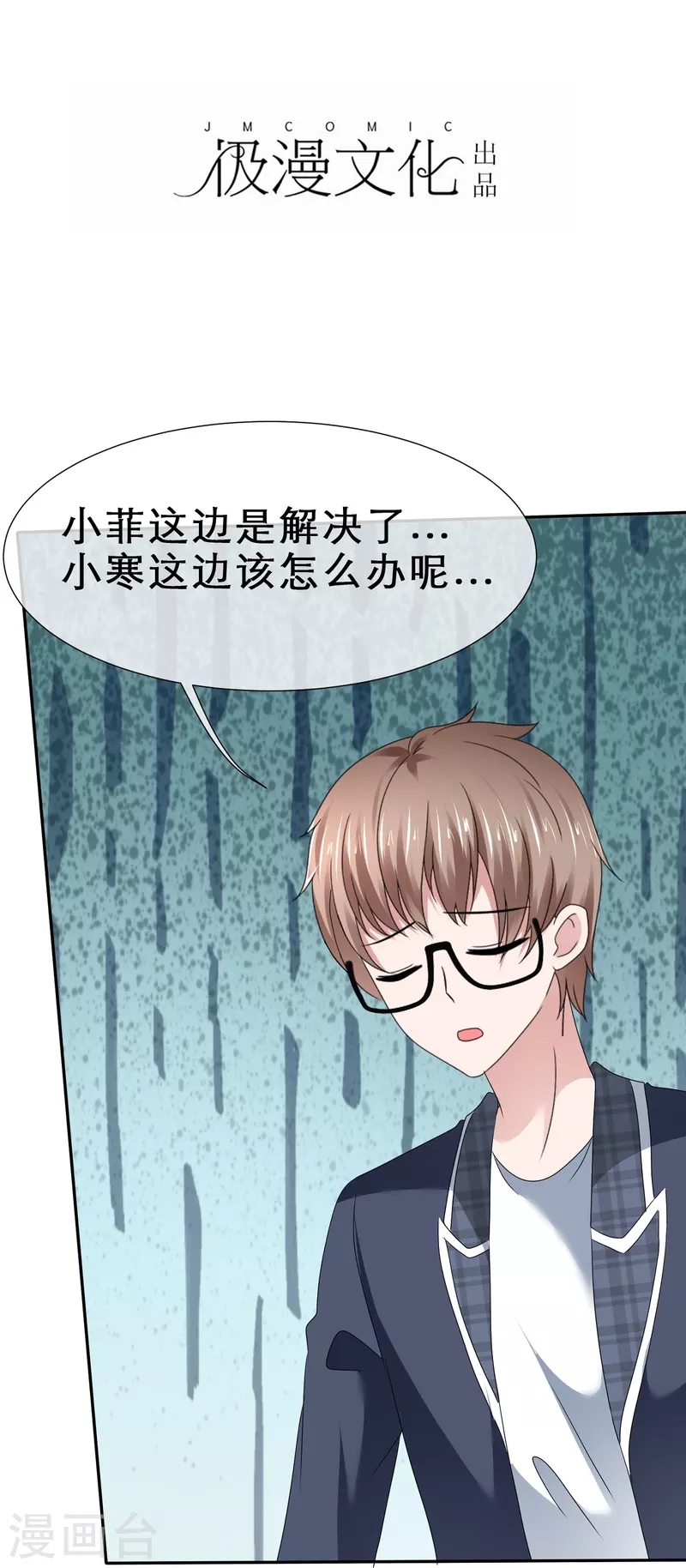 《纯情学霸人设崩了》第35话 狠狠打脸 第2页