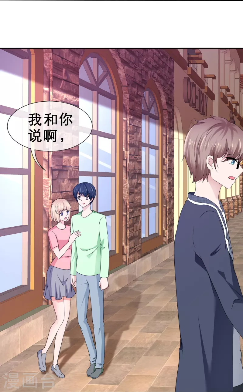 《纯情学霸人设崩了》第35话 狠狠打脸 第7页