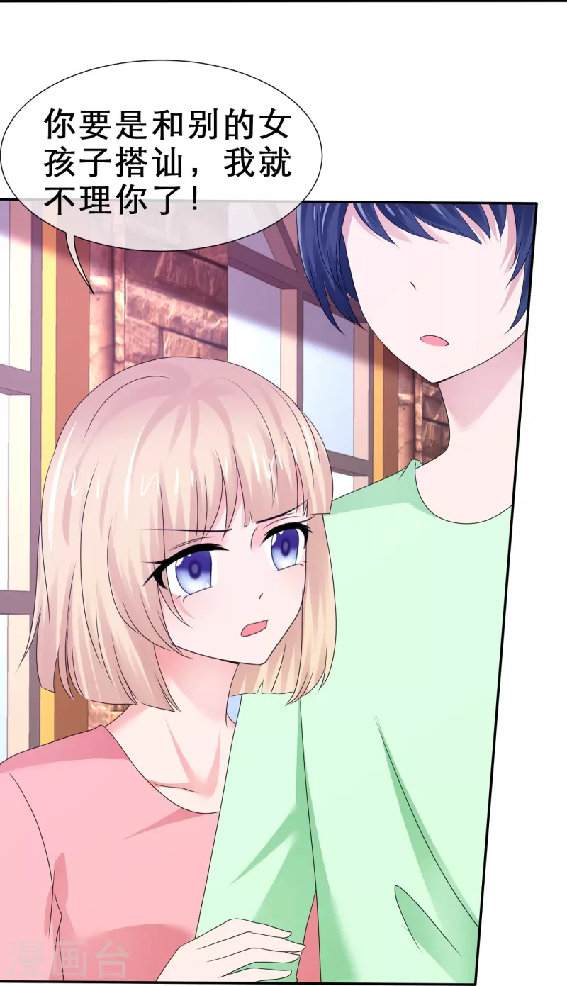 《纯情学霸人设崩了》第35话 狠狠打脸 第8页