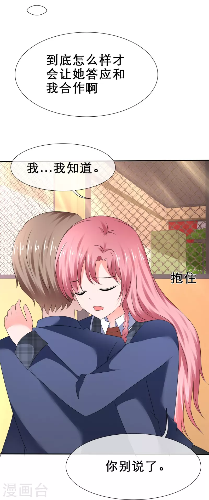 《纯情学霸人设崩了》第39话 会错意表错情 第18页