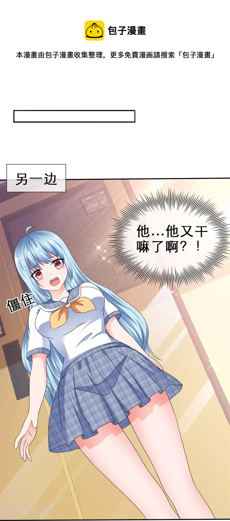 《纯情学霸人设崩了》第39话 会错意表错情 第21页