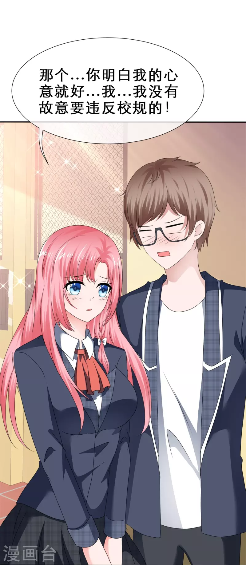 《纯情学霸人设崩了》第39话 会错意表错情 第22页