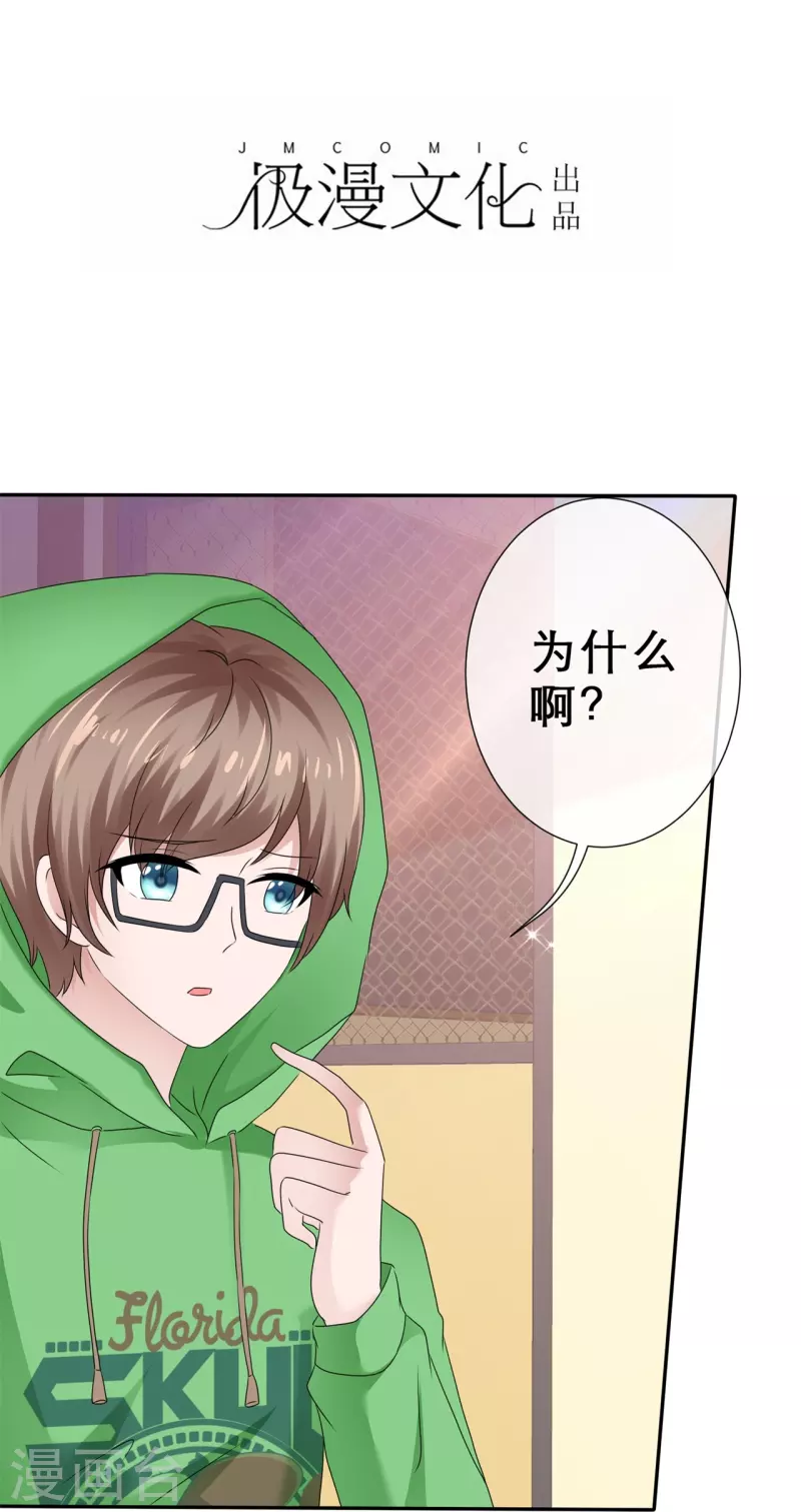 《纯情学霸人设崩了》第39话 会错意表错情 第2页
