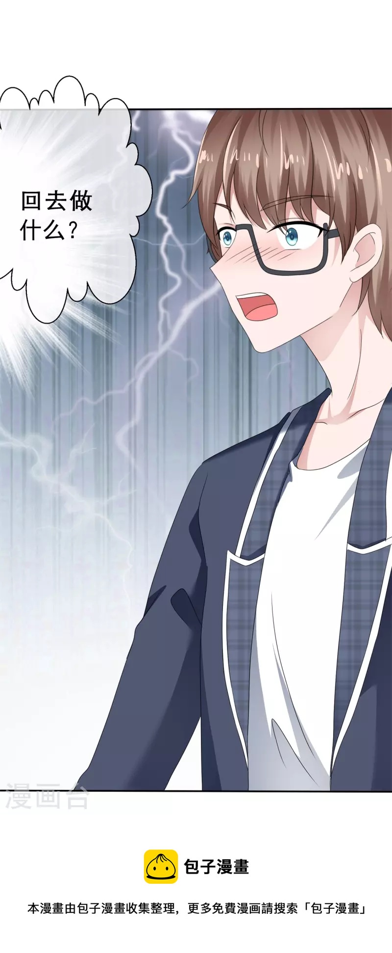 《纯情学霸人设崩了》第39话 会错意表错情 第32页