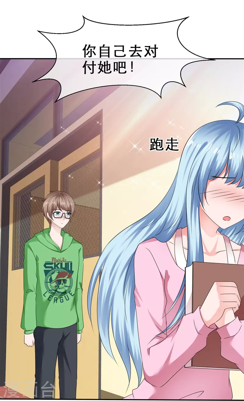《纯情学霸人设崩了》第39话 会错意表错情 第7页