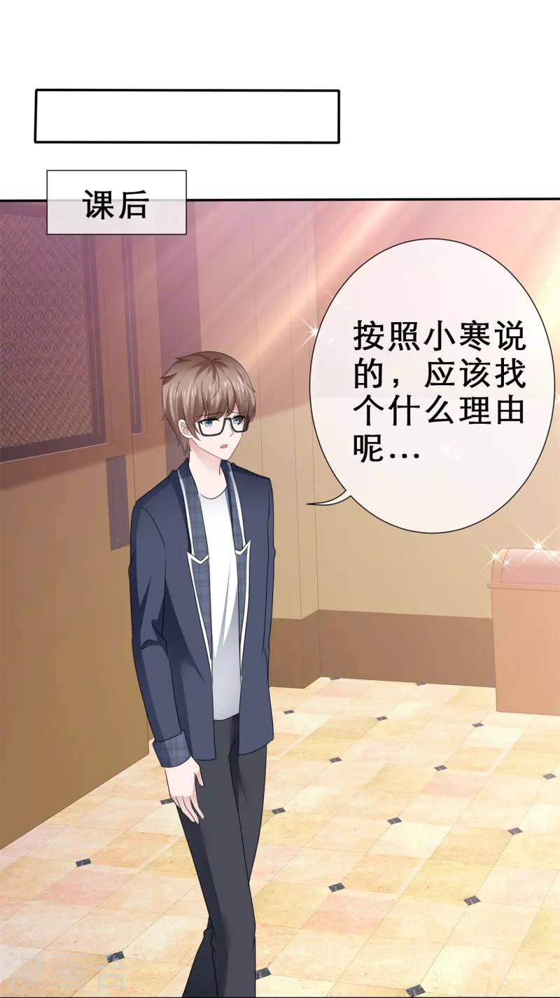 《纯情学霸人设崩了》第39话 会错意表错情 第8页