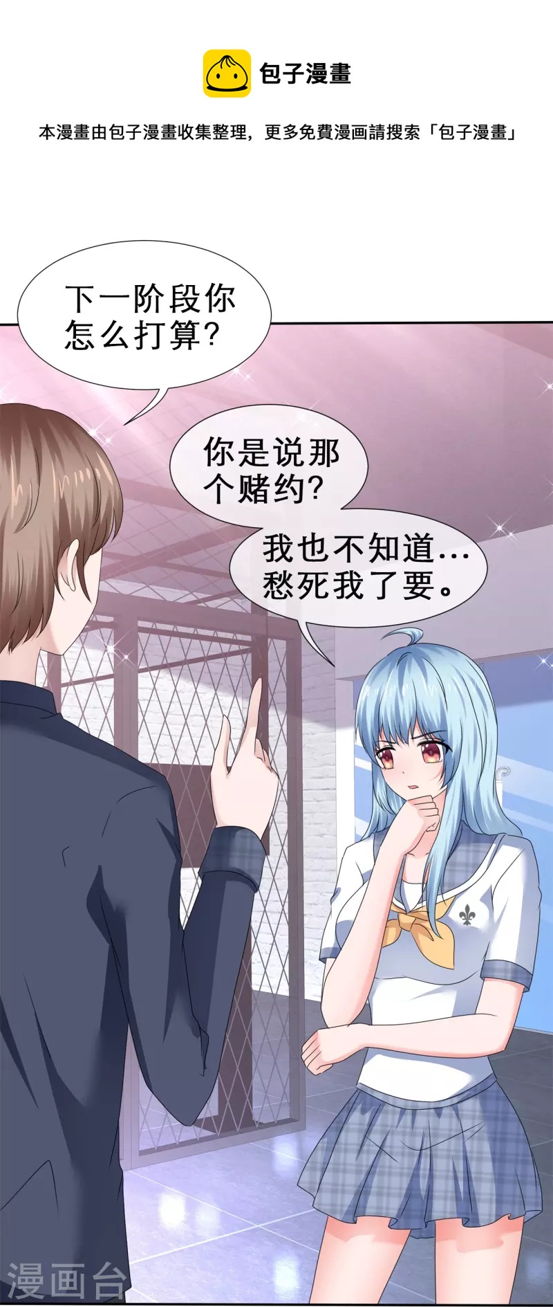《纯情学霸人设崩了》第38话 女人心海底针 第17页