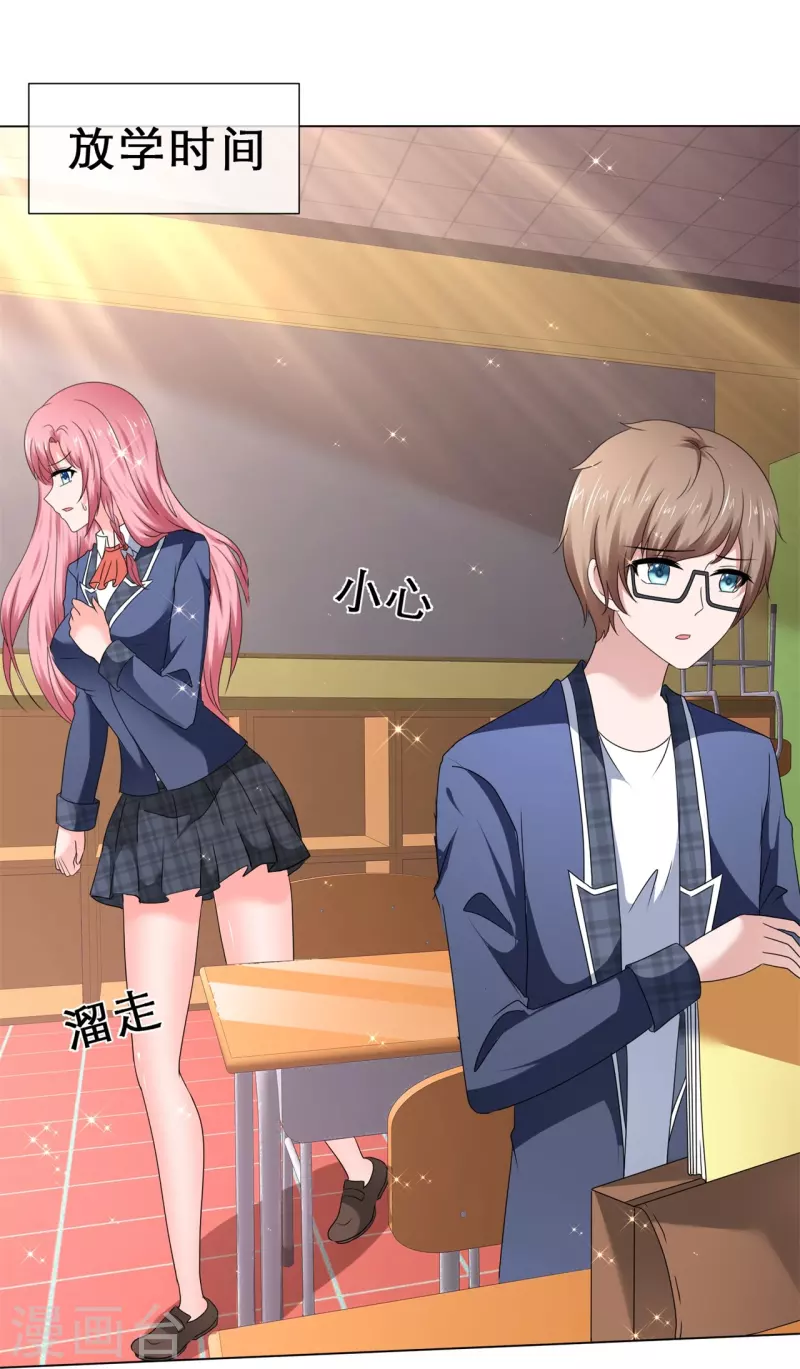《纯情学霸人设崩了》第38话 女人心海底针 第20页