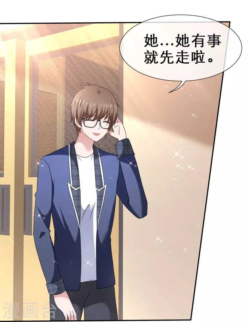 《纯情学霸人设崩了》第38话 女人心海底针 第24页