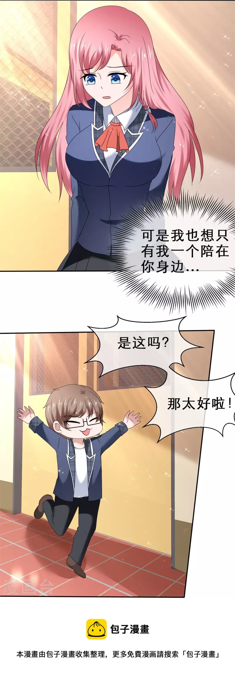 《纯情学霸人设崩了》第38话 女人心海底针 第29页