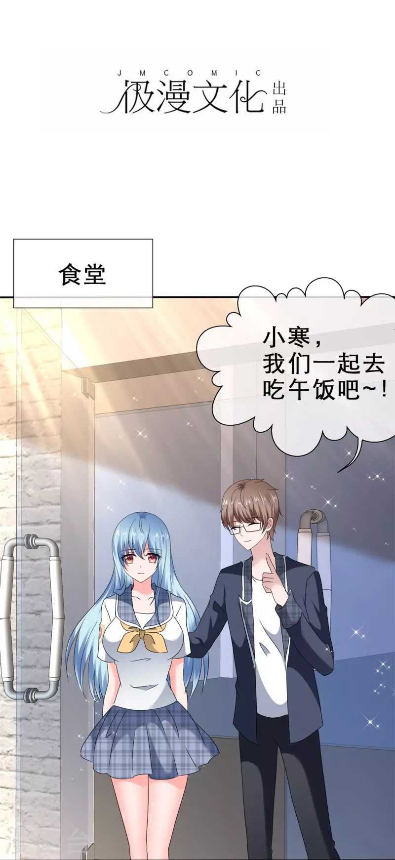 《纯情学霸人设崩了》第38话 女人心海底针 第2页
