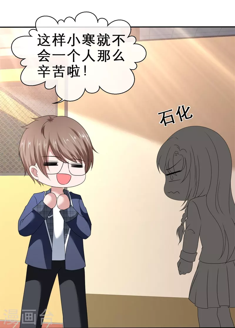 《纯情学霸人设崩了》第38话 女人心海底针 第31页