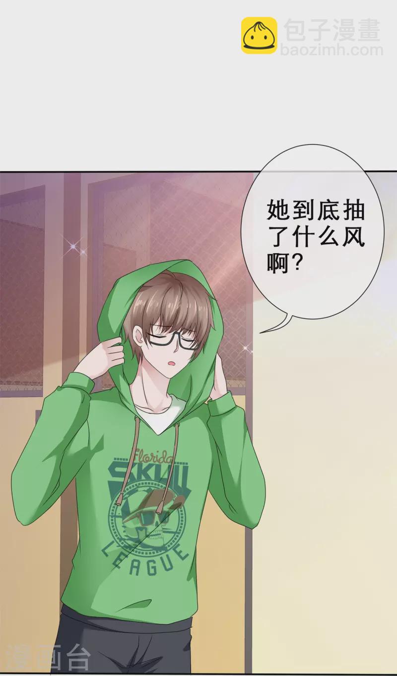 《纯情学霸人设崩了》第38话 女人心海底针 第34页