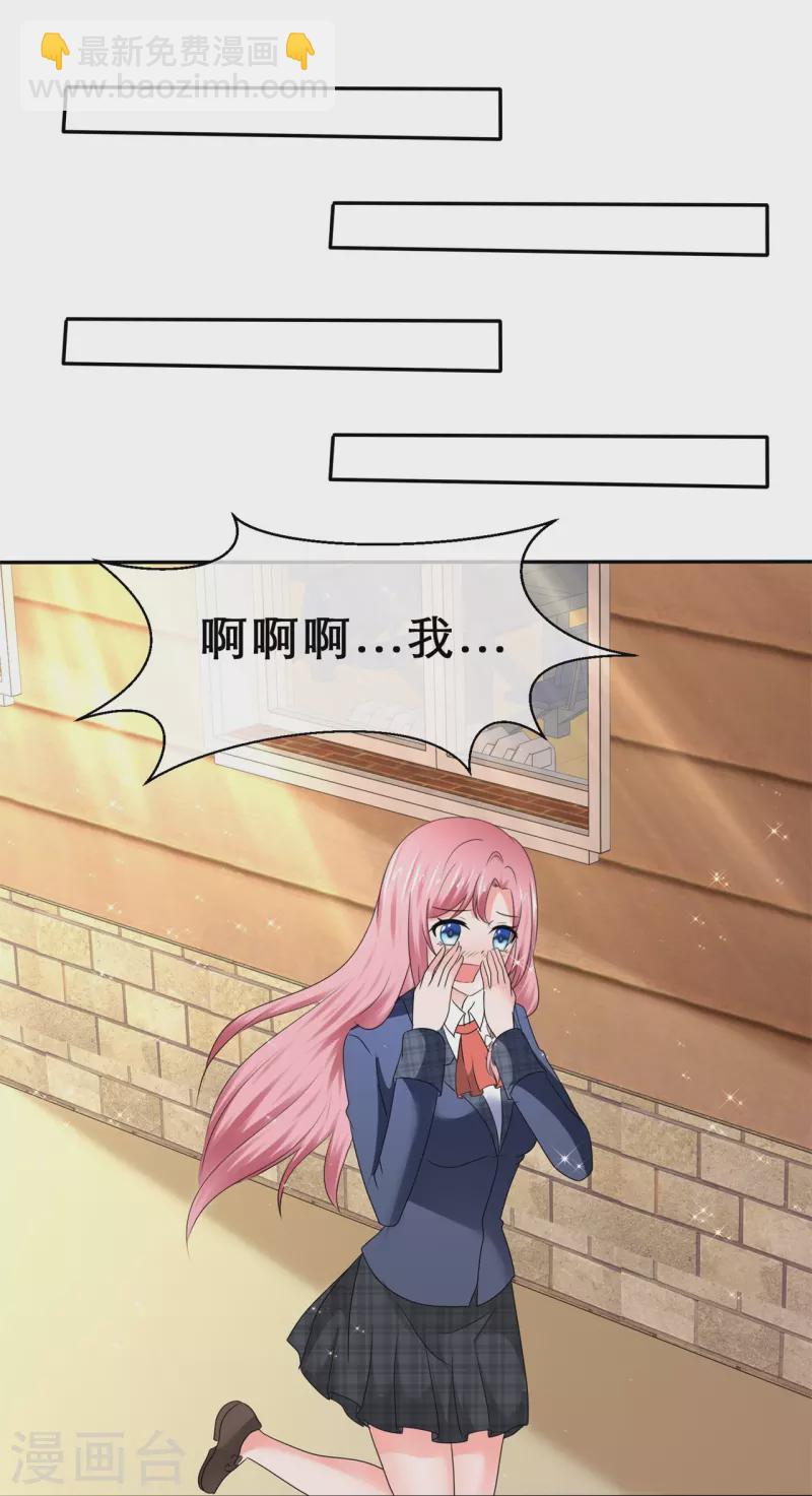 《纯情学霸人设崩了》第40话 排除异己 第21页
