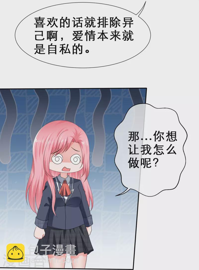 《纯情学霸人设崩了》第40话 排除异己 第34页