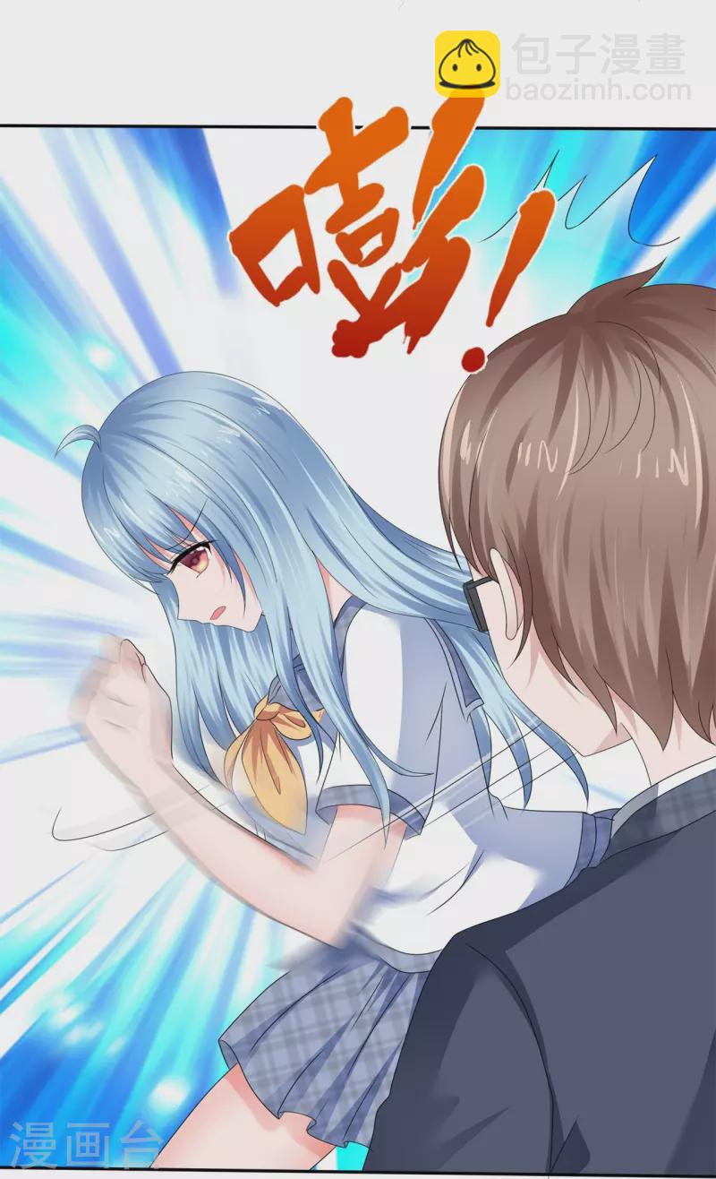 《纯情学霸人设崩了》第40话 排除异己 第4页