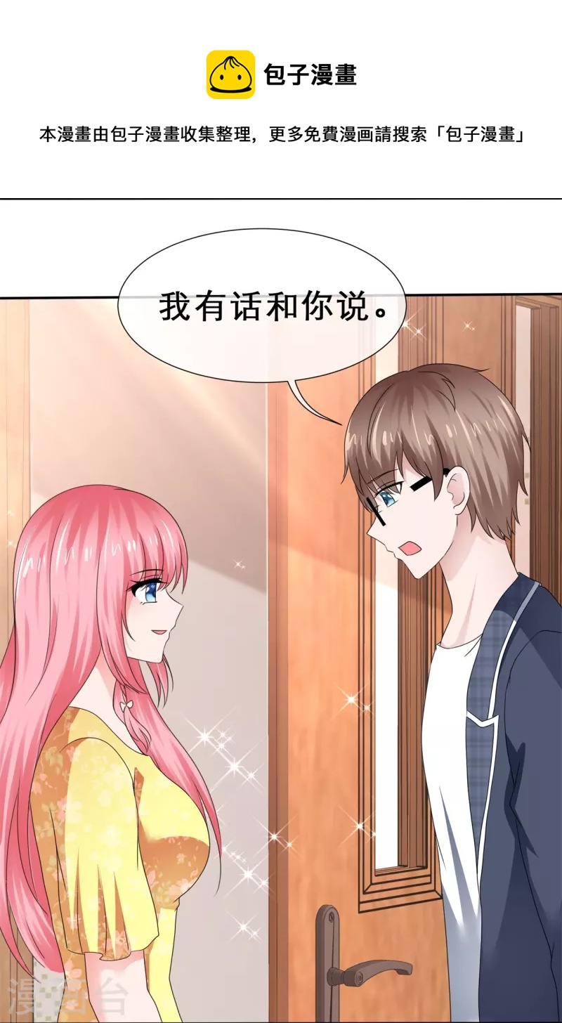 《纯情学霸人设崩了》第37话 禁止想象 第13页