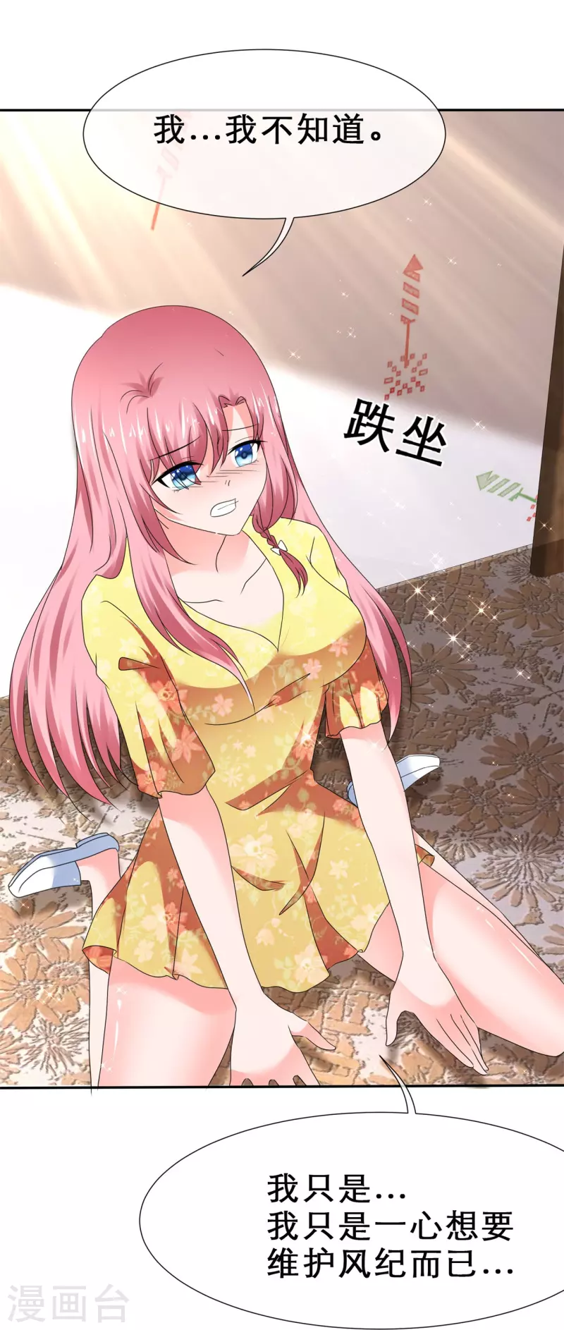 《纯情学霸人设崩了》第37话 禁止想象 第16页