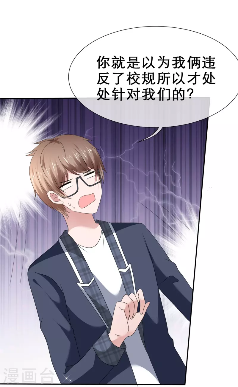 《纯情学霸人设崩了》第37话 禁止想象 第19页