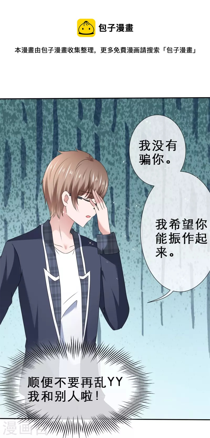 《纯情学霸人设崩了》第37话 禁止想象 第25页