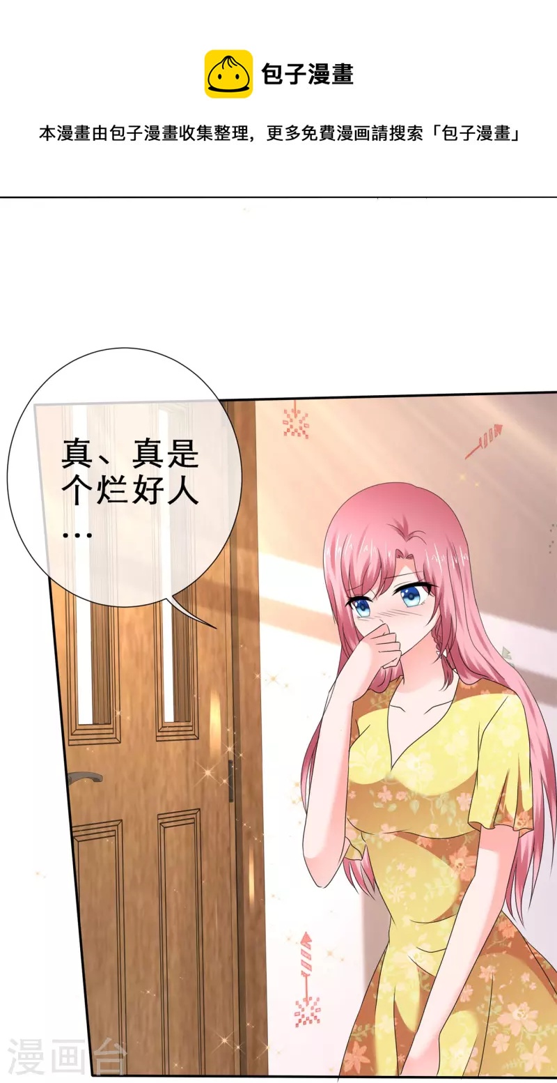 《纯情学霸人设崩了》第37话 禁止想象 第29页
